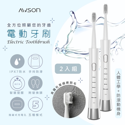 KINYO ２入超值組 日本AWSON歐森  充電式音波震動電動牙刷 AWD-1013 IPX7全機防水/附2刷頭