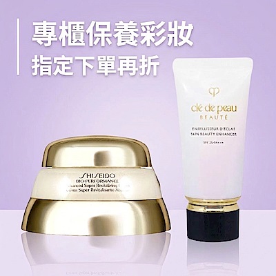 SK-II,雅詩蘭黛,資生堂,海洋拉娜,赫蓮娜▼結帳再折
