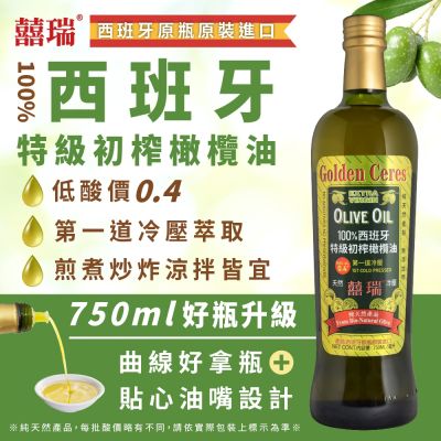 6入組【囍瑞】冷壓初榨特級 100% 純橄欖油(750ml)