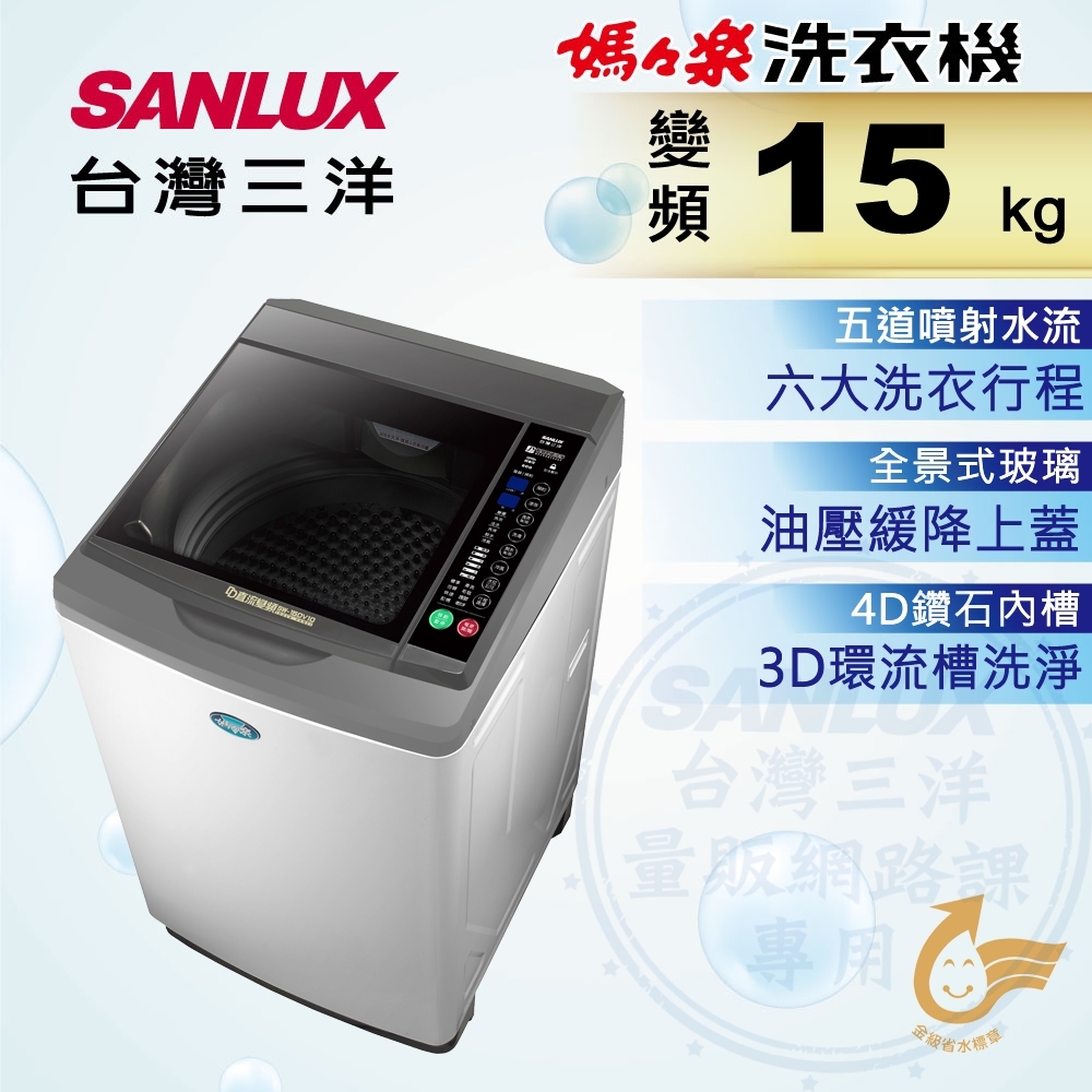 Sanlux 台灣三洋 – SW-15DV10