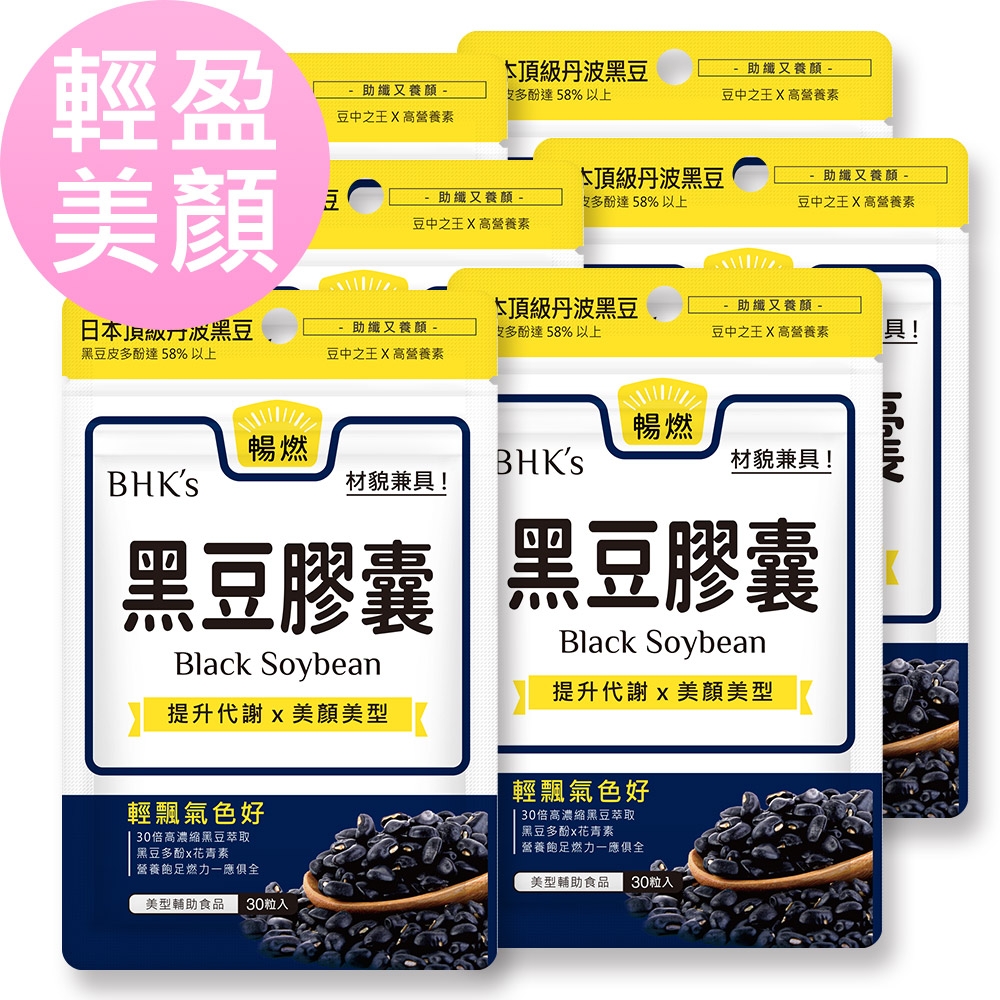 【BHK’s】黑豆 素食膠囊 (30粒/袋)6袋組