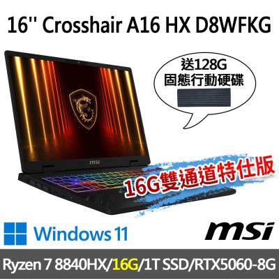 (送128G行動碟)MSI微星 Crosshair A16 HX D8WFKG-099TW 16吋電競筆電(Ryzen 7 8840HX/16G/1T/RTX5060/W11-16G雙通道特仕版)