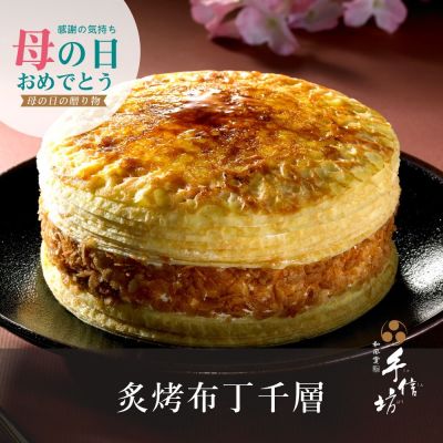 【手信坊】提拉米蘇千層蛋糕 / 6吋