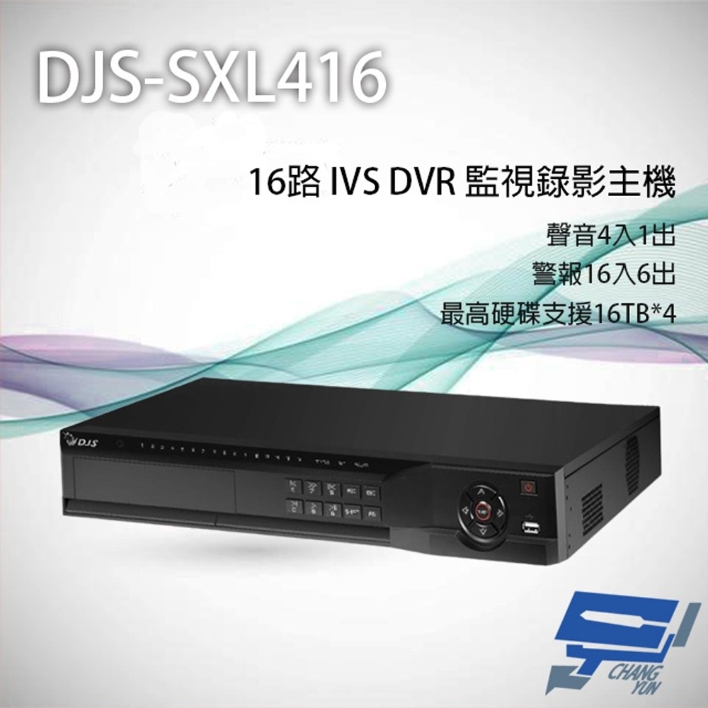 昌運監視器 DJS-SXL416 16路 H.265+ IVS DVR 監視器主機 支援4硬碟