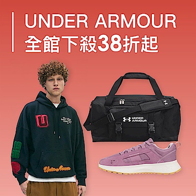 UA品牌日破盤出清399起 滿2000再折200