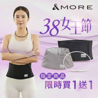 &MORE愛迪莫 38女王節 指定商品限時買1送1