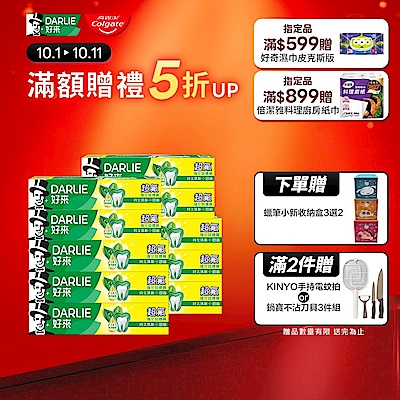 好來 超氟強化琺瑯質牙膏 爆殺10入組(200gX6入+175gX4入)