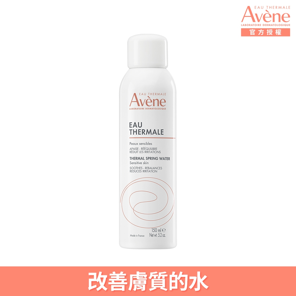 【Avene雅漾官方直營】舒護活泉水150ml 舒緩噴霧 改善膚質的水