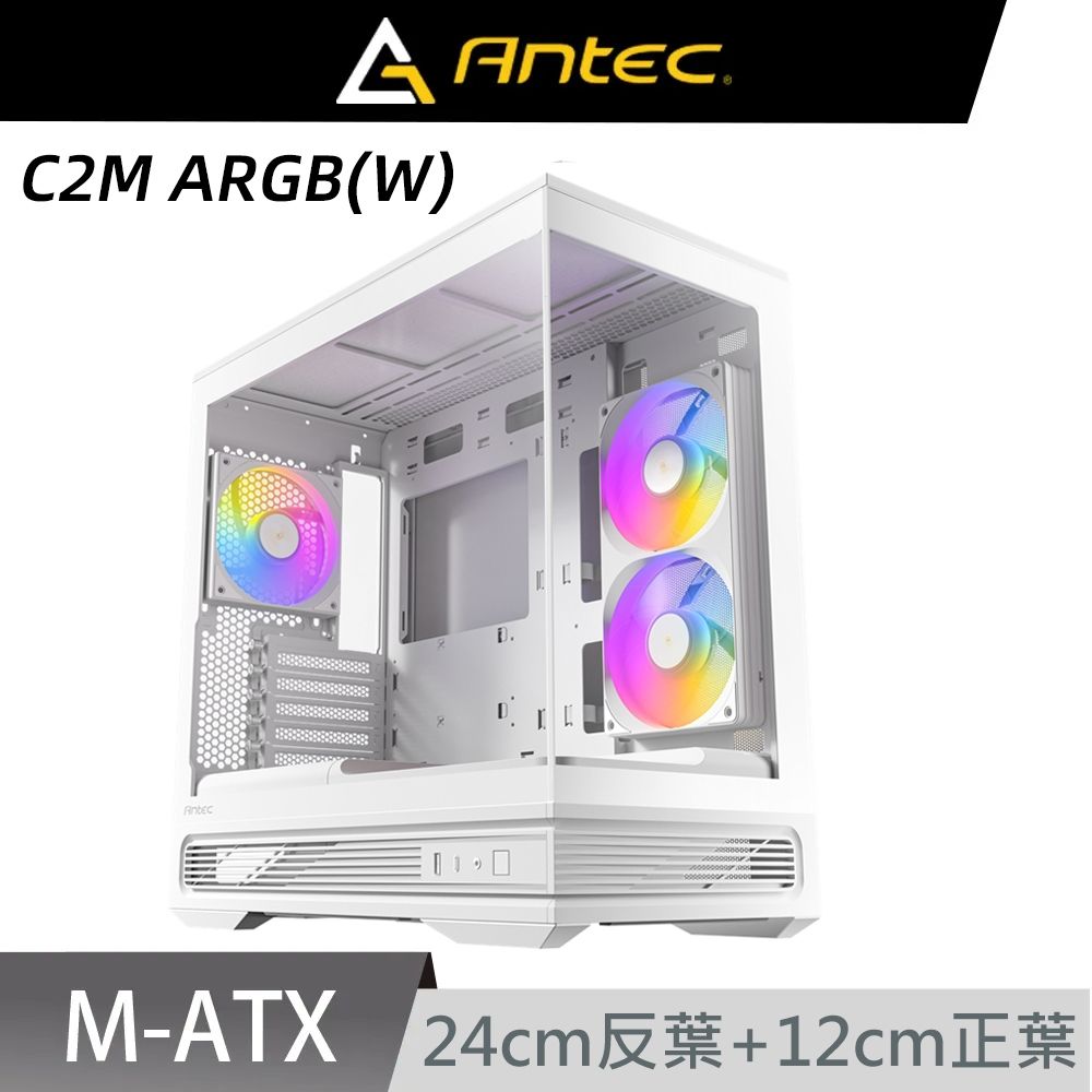 Antec 安鈦克 C2M ARGB(W) M-ATX 電腦機殼