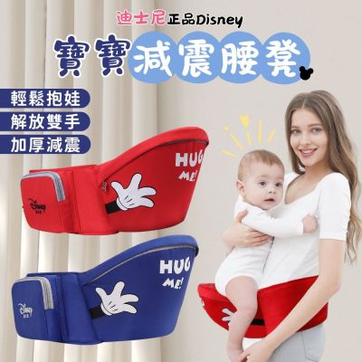 Disney 迪士尼 米奇寶寶腰凳 腰凳背帶 減震腰凳 腰凳背巾 嬰兒腰凳 腰凳包 坐凳背帶 抱娃腰凳 揹巾坐墊
