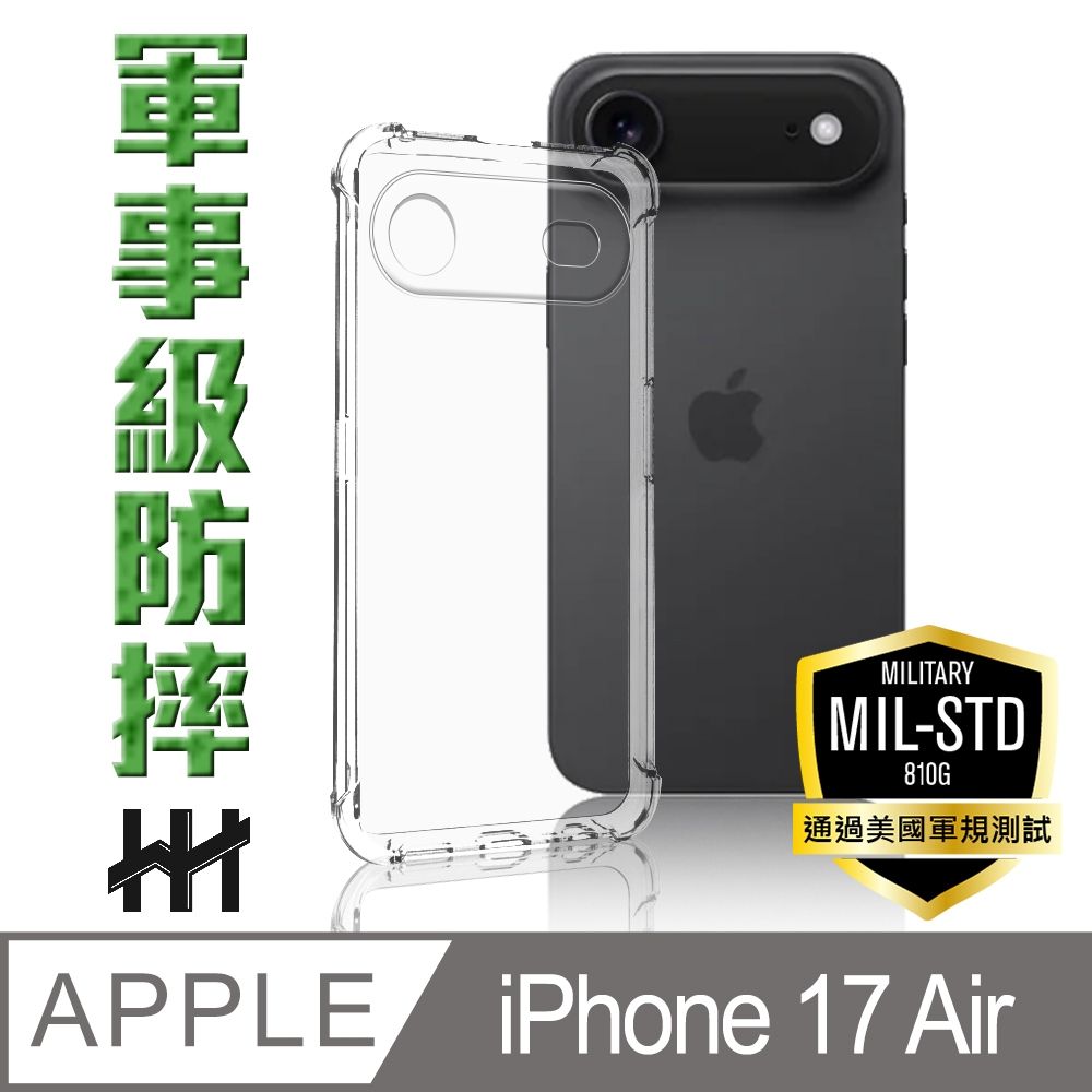 【HH】Apple iPhone Air -軍規防摔手機殼