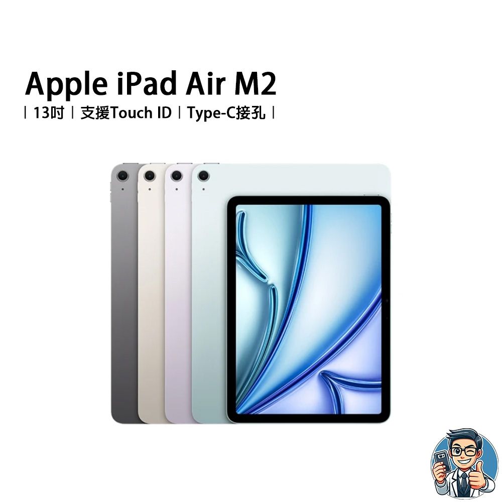福利品】Apple iPad Air 256GB 13吋M2 WiFi 平板電腦蘋果原廠公司貨