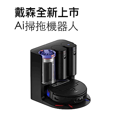Dyson Spot+Scrub Ai  掃拖機器人