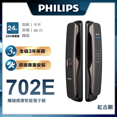 PHILIPS飛利浦 Philips 飛利浦 702E 五合一推拉式聯網智能門鎖/電子鎖(指紋│卡片│密碼│鑰匙│藍芽/含安裝)