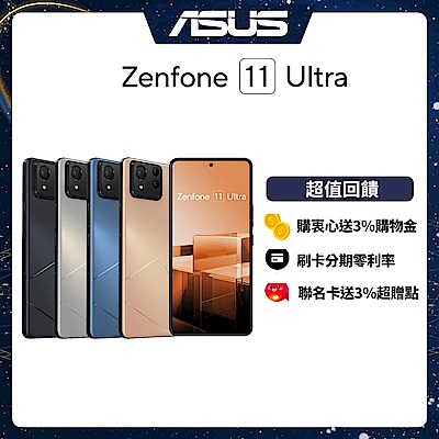 ASUS Zenfone 11 Ultra (12G/256G) 6.78吋八核心智慧型手機| Zenfone