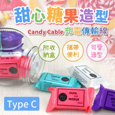 甜心糖果造型-Candy Cable USB Type C充電傳輸線