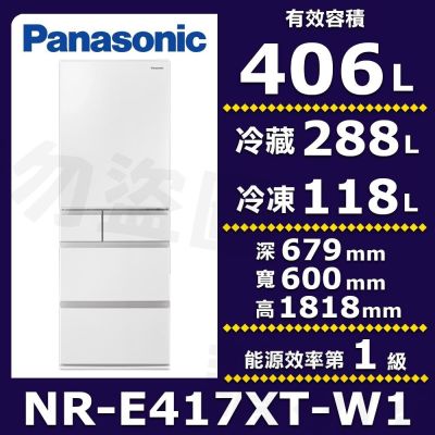 Panasonic國際牌 406公升 五門變頻冰箱 晶鑽白 NR-E417XT-W1