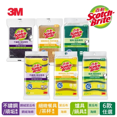 3M 百利經典菜瓜布-爐具海綿/細緻餐具海綿/爐具菜瓜布/細緻餐具菜瓜布/鋼絨菜瓜布(5款任選)