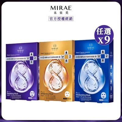 【MIRAE未來美】EX8分鐘PLUS升級面膜 保濕/潤白/修護(4片/盒) 任選x9