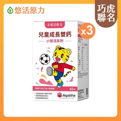 【悠活原力】巧虎聯名小悠活兒童鈣咀嚼錠(60錠/盒) x3盒