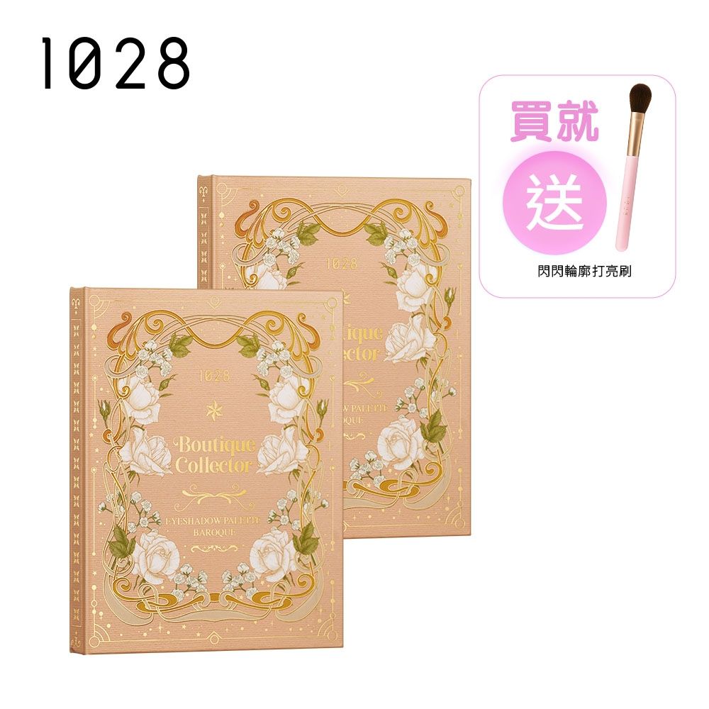 1028 收藏家限量眼彩盤2入  (二色任選)