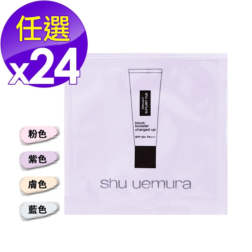 shu uemura 植村秀 無極限全效亮白精華防曬乳 1ML x 24