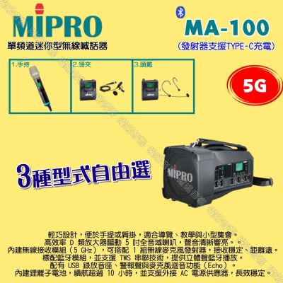 MIPRO MA-100 5G單頻道迷你型無線喊話器擴音機 麥克風支援Type-C充電