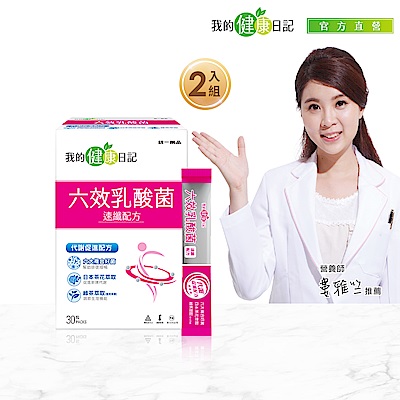 【我的健康日記】六效乳酸菌 速纖配方x2盒 (30入/盒)