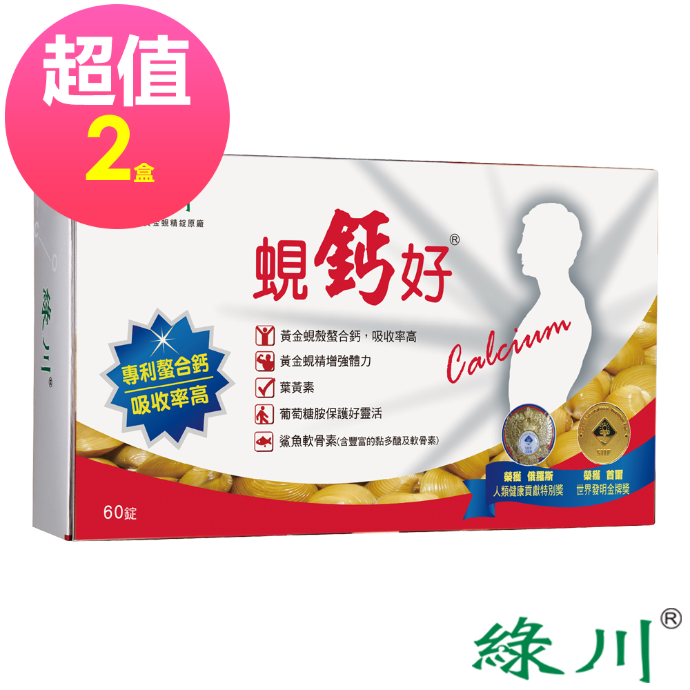 綠川 蜆鈣好 60錠/盒 X2盒