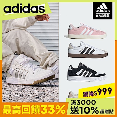 爆款$999【adidas 愛迪達】男/女款 運動休閒鞋款＆運動套裝 任選均一價