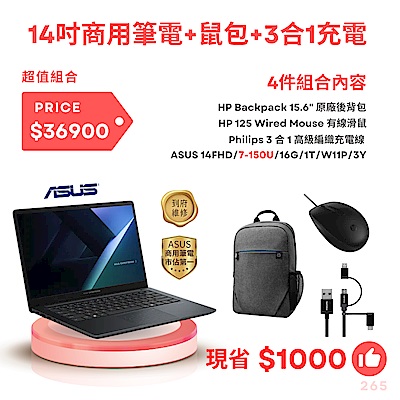 ASUS華碩 ASUS 華碩 Expert Book 系列 B1403CVA 14 FHD IPS/7-150U/16G/1T/W11P+HP滑鼠+HP後背包+Philips 3合1高級編織充電線