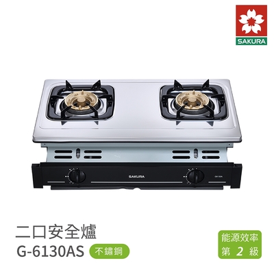 SAKURA櫻花牌 櫻花牌 SAKURA G6130AS 二口安全崁入爐瓦斯爐 不鏽鋼 含基本安裝