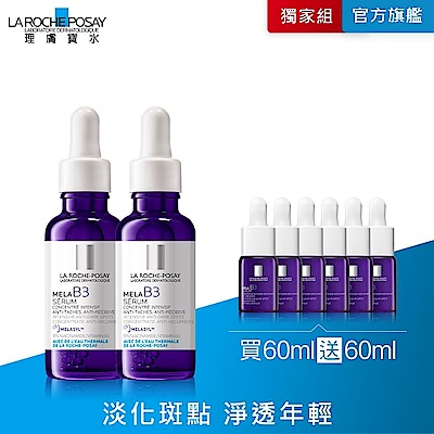 【理膚寶水】MELA B3淡斑淨亮精華 雙入特談組(買2送10)
