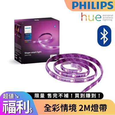 HUE 全綵情境 2M燈帶 藍牙版