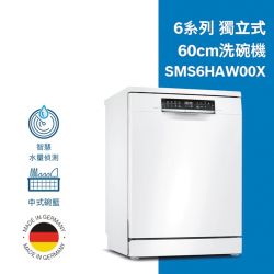 BOSCH洗碗機 夜間優惠