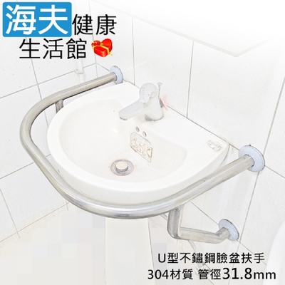 海夫健康生活館 斜坡板專家 304不鏽鋼 U型不鏽鋼臉盆扶手 管徑31.8mm C款 SU-318-55