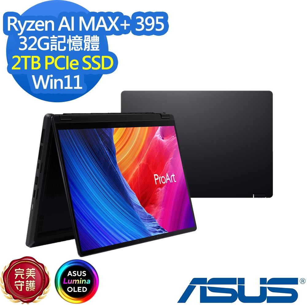 ASUS 華碩 HN7306EA 13.3吋效能筆電(Ryzen AI MAX+ 395/32G/2TB SSD/ProArt PX13/曜夜黑/特仕版)