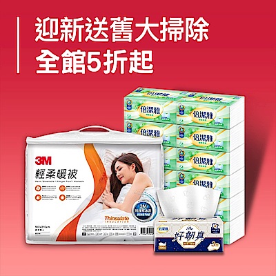 3M x倍潔雅 雙強聯手品牌聯慶5折起