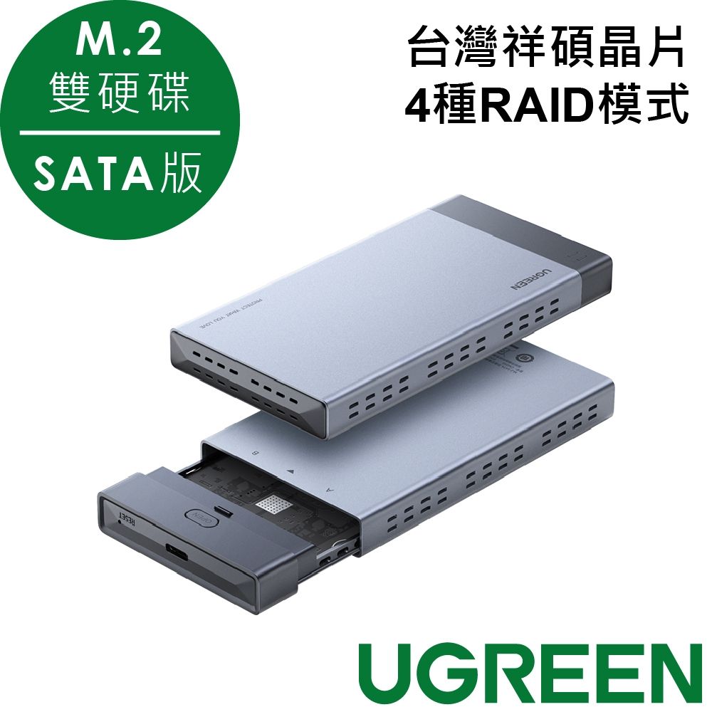 綠聯 M.2雙硬碟外接盒 台灣祥碩晶片 4種RAID模式 鋁合金SATA版