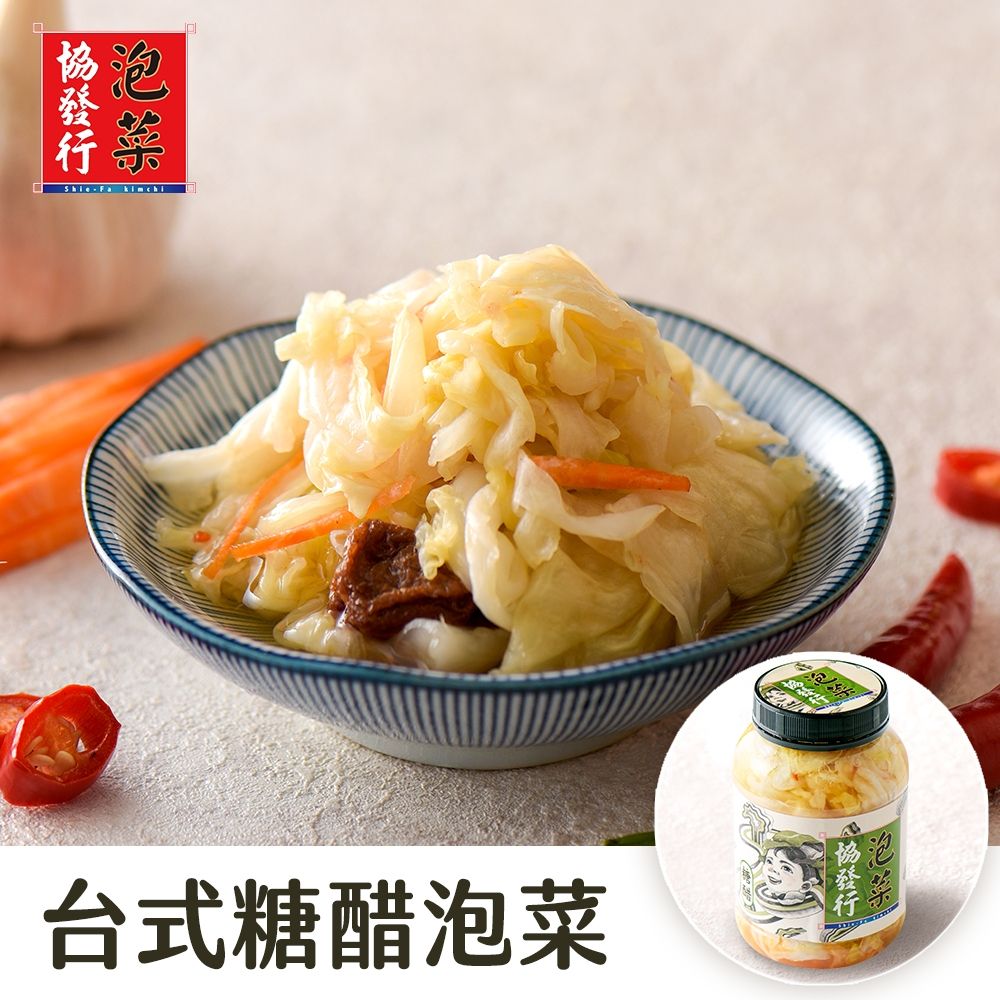 (任選)協發行泡菜 台式糖醋泡菜 650g/瓶
