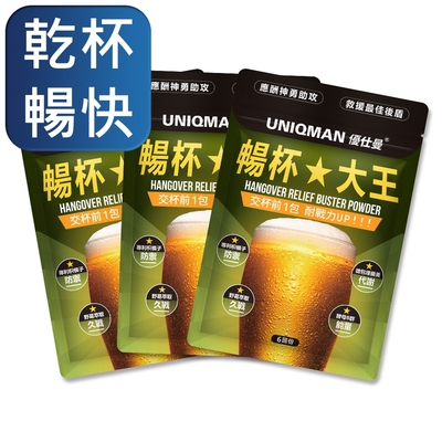 【UNIQMAN】暢杯大王 枳椇子+薑黃粉 (3g/包；6包/袋)3袋組