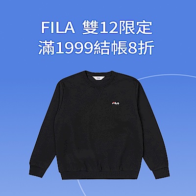 FILA 雙12年終盛典！結帳滿$1999享8折