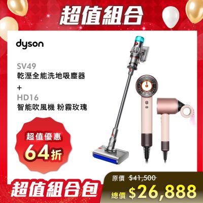 Dyson戴森 【超值組合】Dyson 戴森 SV49 乾溼全能洗地吸塵器+HD16 智慧吹風機