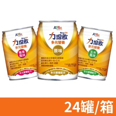 【艾益生】力增飲 多元營養 237ml 口味任選 24罐/箱