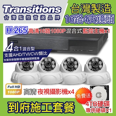 全視線 台灣製造施工套餐 16路4支安裝套餐 主機DVR 1080P 16路監控主機+4支 紅外線LED攝影機(TS-AHD83D)+4TB硬碟