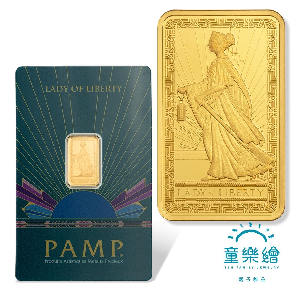 【童樂繪金飾】瑞士PAMP 自由女神2.5g 黃金條塊 2.5公克 國際LBMA認證