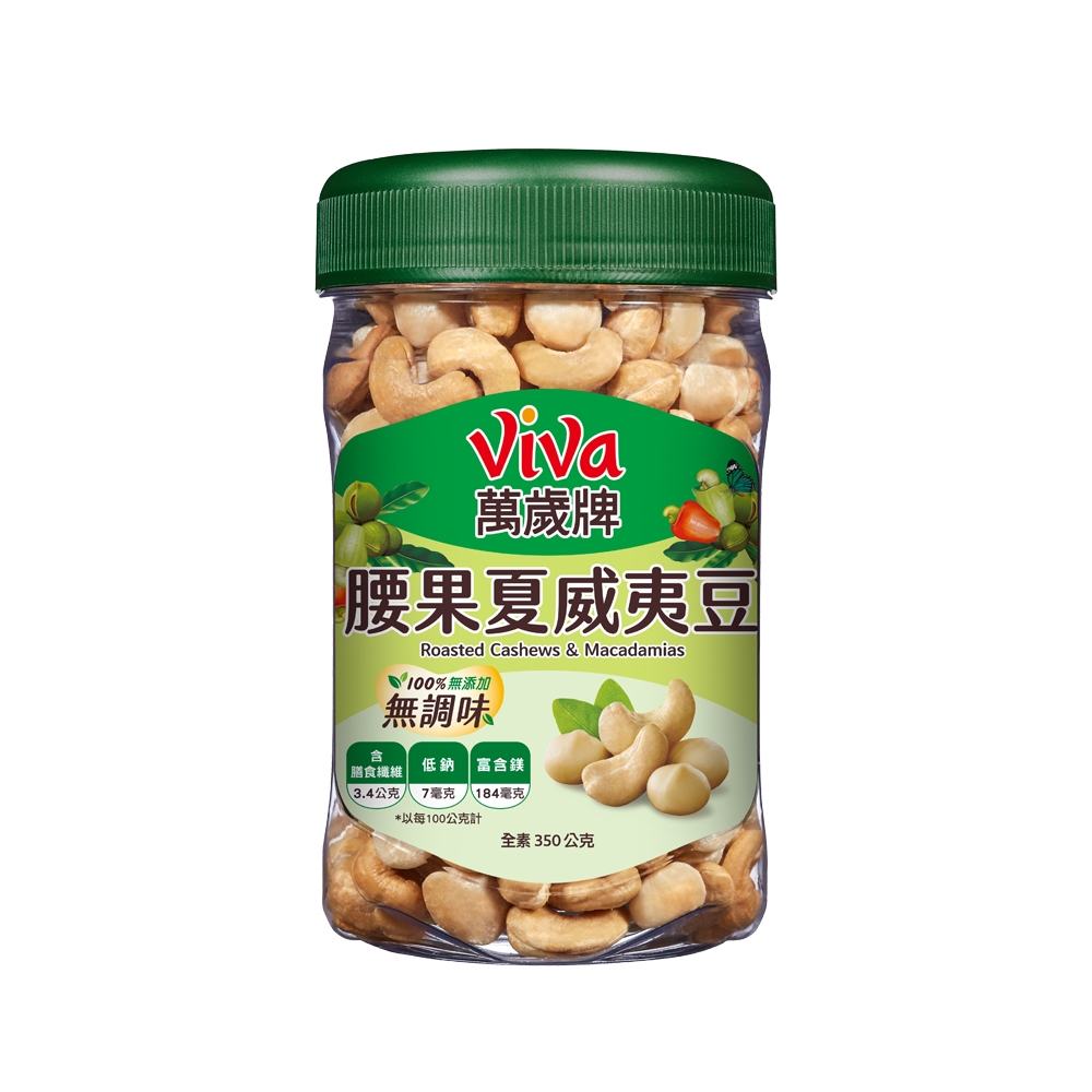 萬歲牌 無調味腰果夏威夷豆(350g)