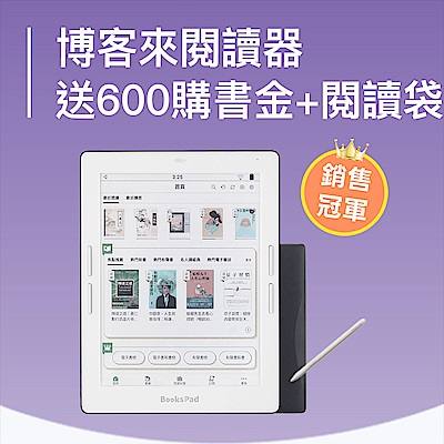 博客來閱讀器 買就送600購書金+閱讀袋