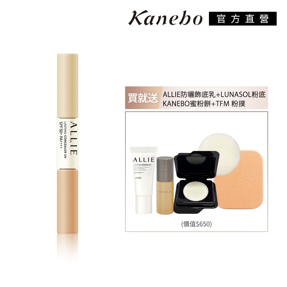 Kanebo 佳麗寶 ALLIE 持采長豔柔光底妝組
