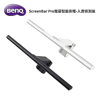 BenQ明基 BenQ ScreenBar Pro螢幕智能掛燈-入席偵測版 (太空黑/星辰銀) 兩色任選